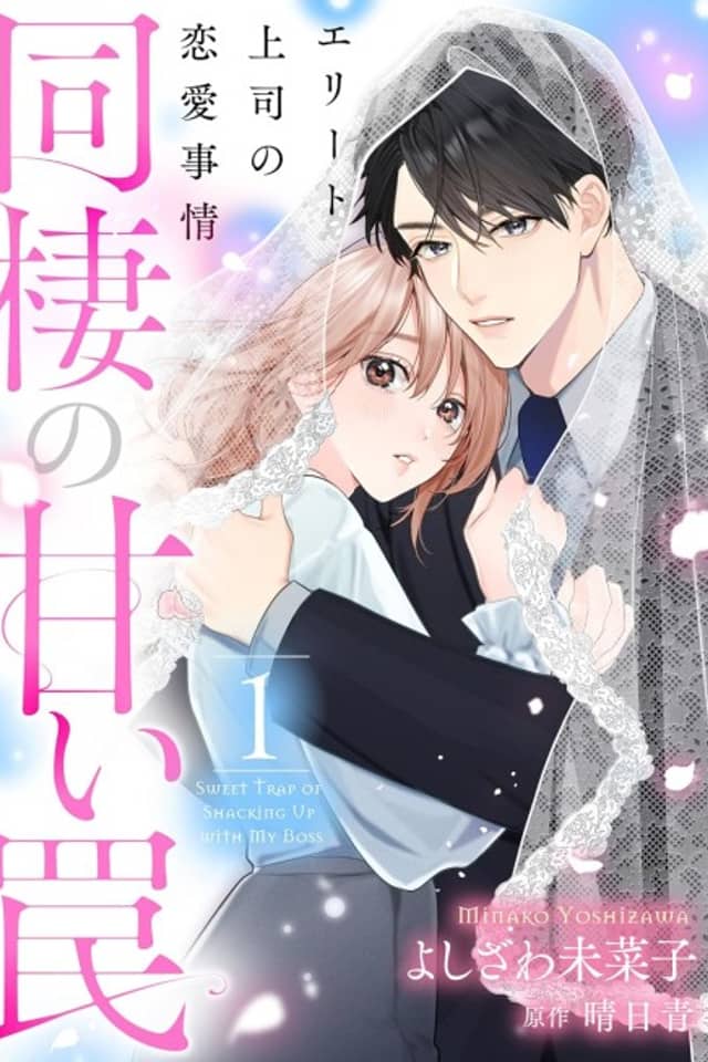 Dousei no Amai wa na Elite Joushi no Renai Jijou