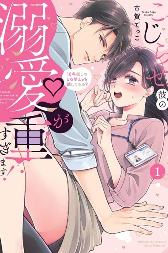 My Guy With Issues Loves Me Too Much!: Should We Try Sweet Sex After 10-years of Unrequited Love?