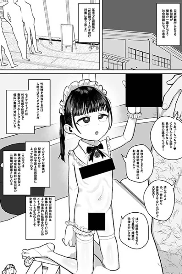 Hinanjo Seishori Koukyou Sexaroid