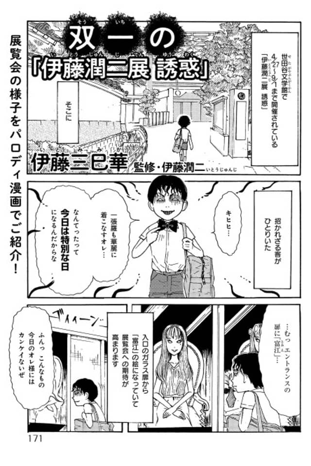 Souichi no "Itou Junji-ten: Yuuwaku"