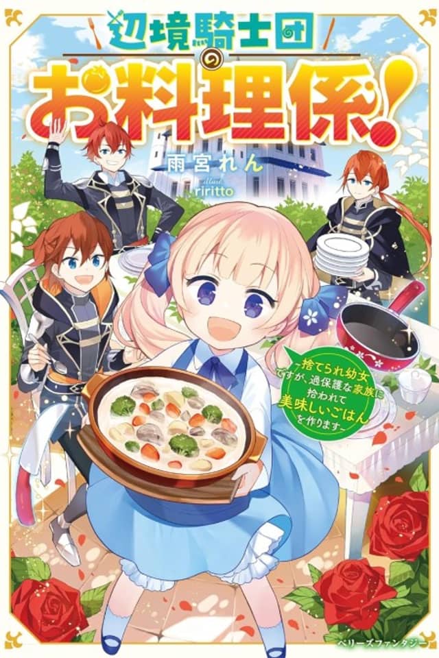 Henkyou Kishidan no Oryourigakari!: Suterare Youjo desu ga, Kahogo na Kazoku ni Hirowarete Oishii Gohan wo Tsukurimasu