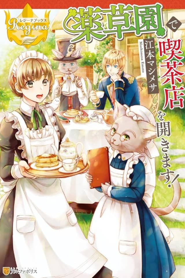 Yakusouen de Kissaten wo Hirakimasu!