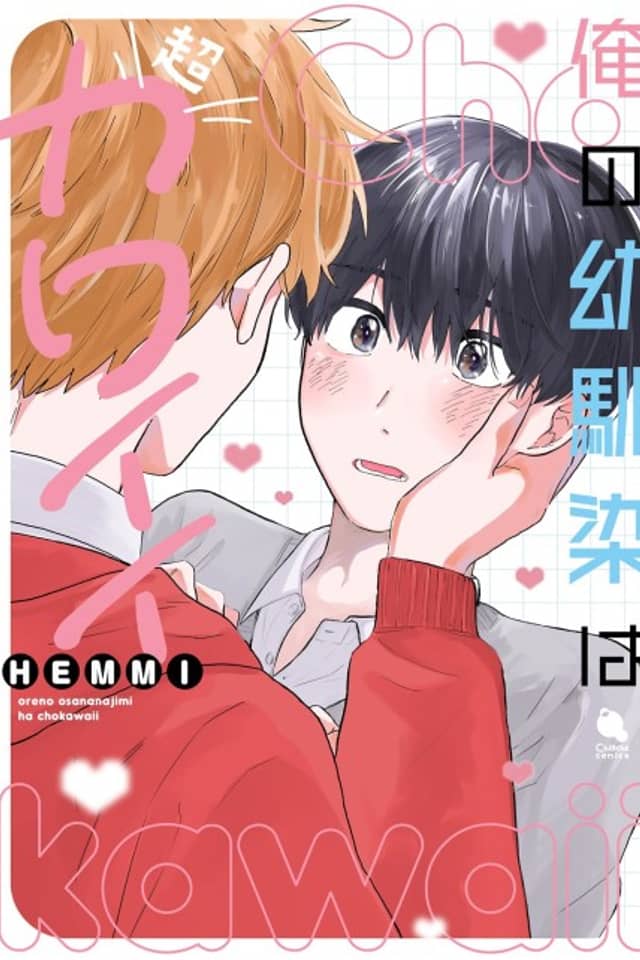 Ore no Osananajimi wa Chou Kawaii