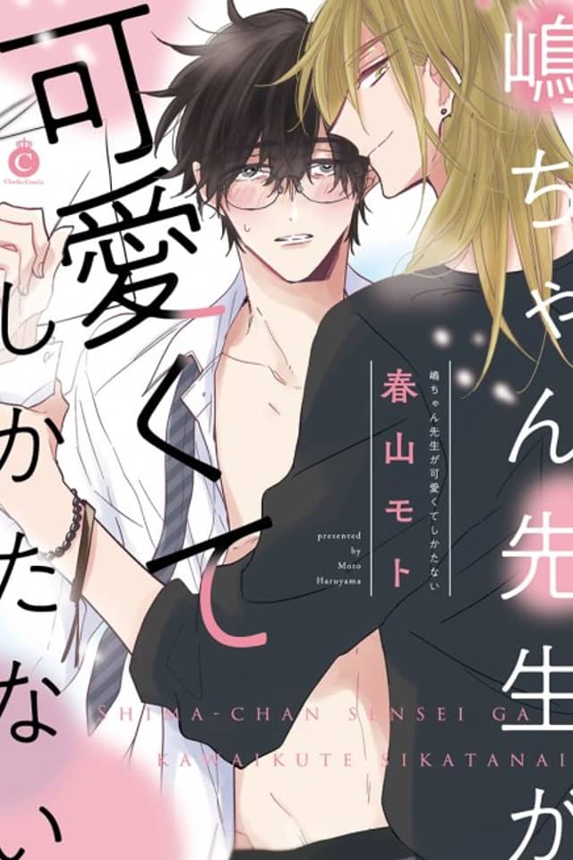 Shima-chan Sensei ga Kawaikute Shikatanai