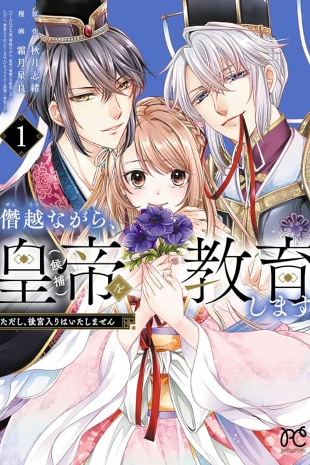 Senetsunagara, Koutei (Kouho) wo Kyouiku Shimasu Tadashi, Koukyuu Iri wa Itashimasen