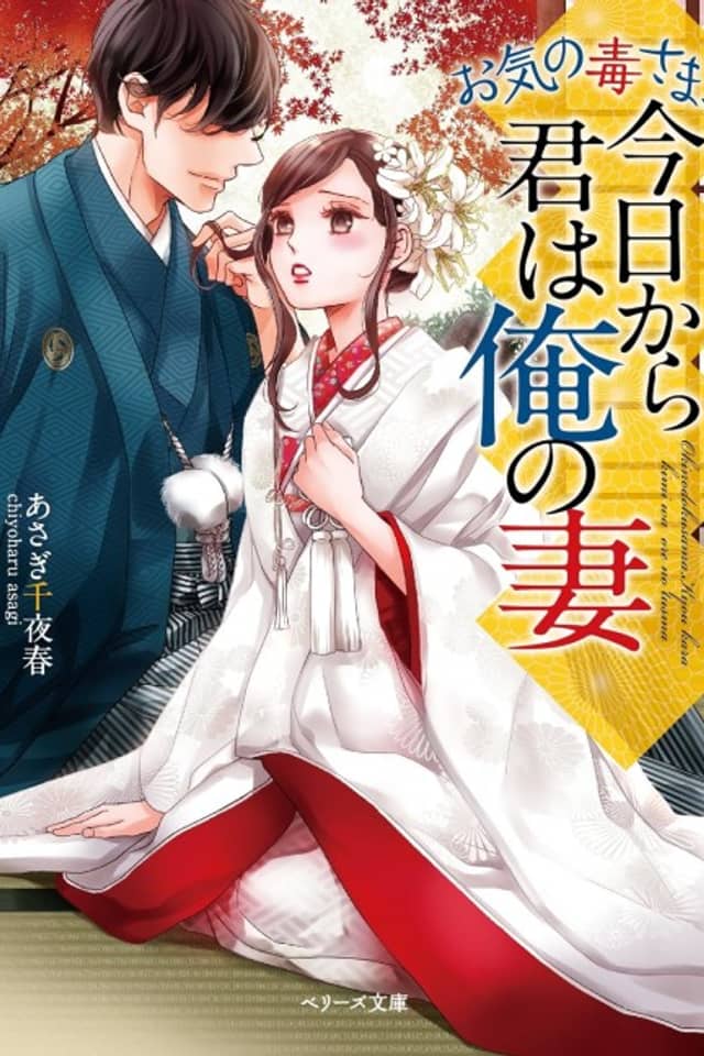 Okinodoku-sama, Kyou kara Kimi wa Ore no Tsuma