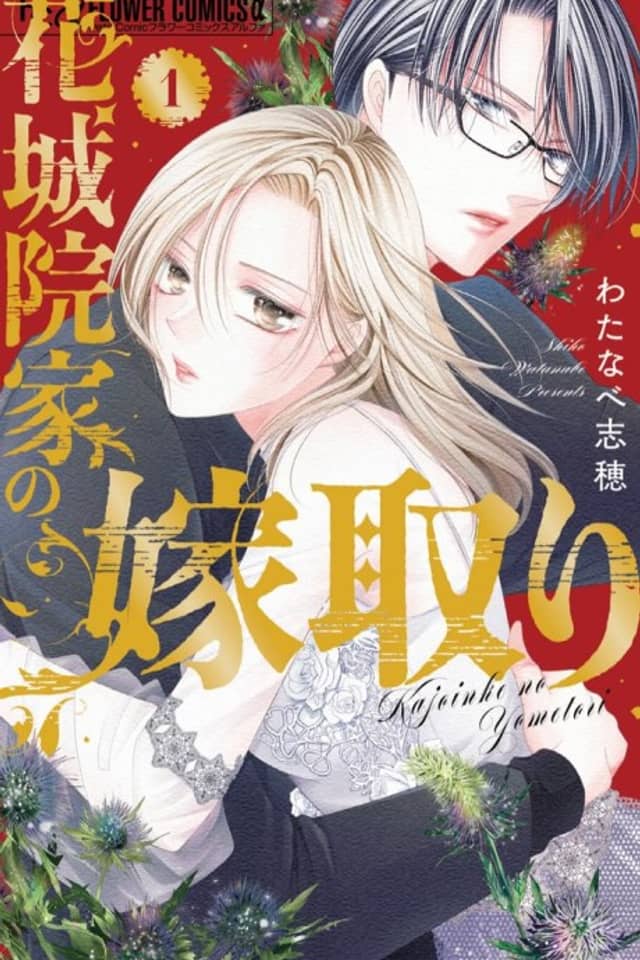 Hanashiroin-ke no Yometori