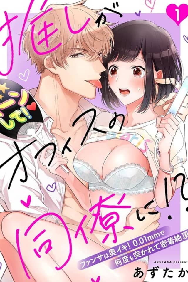 My Idol Is Now My Colleague!? -Taking Things All The Way In The Name Of Fan Service! -