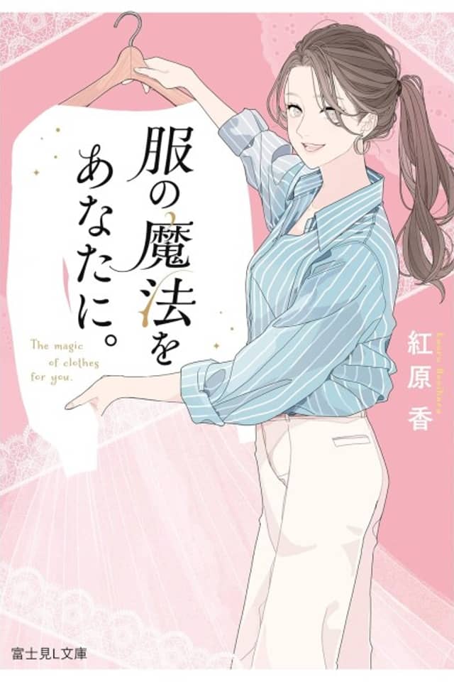 Fuku no Mahou wo Anata ni.