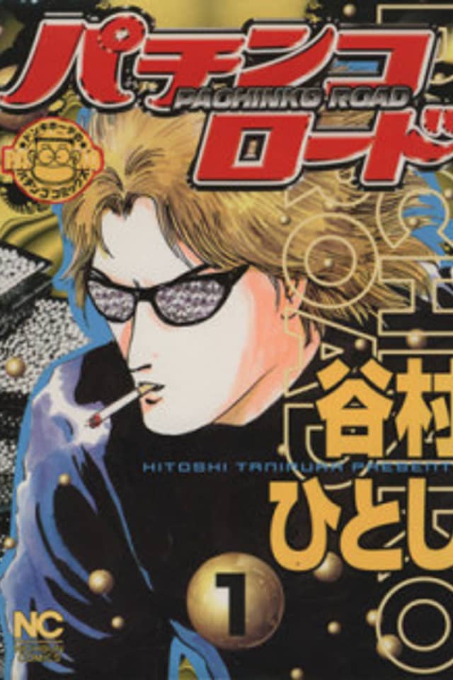 Pachinko Road