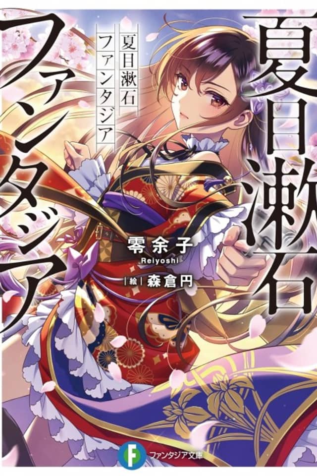Natsume Souseki Fantasia