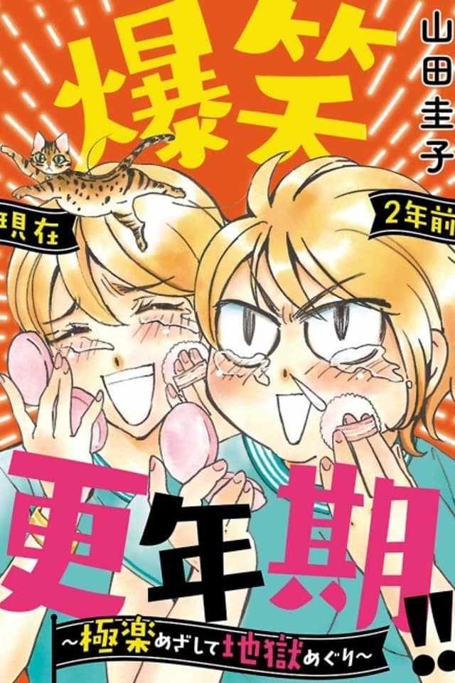Bakushou Kounenki!!: Gokuraku Mezashite Jigokumeguri