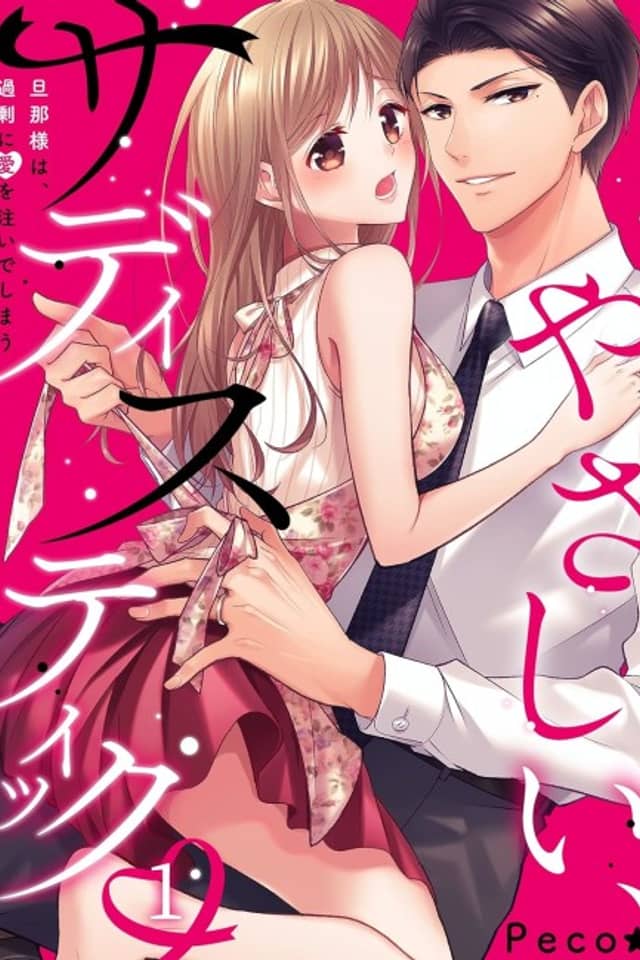 Kind and Sadistic ~ My Husband's Special Brand of Love ~