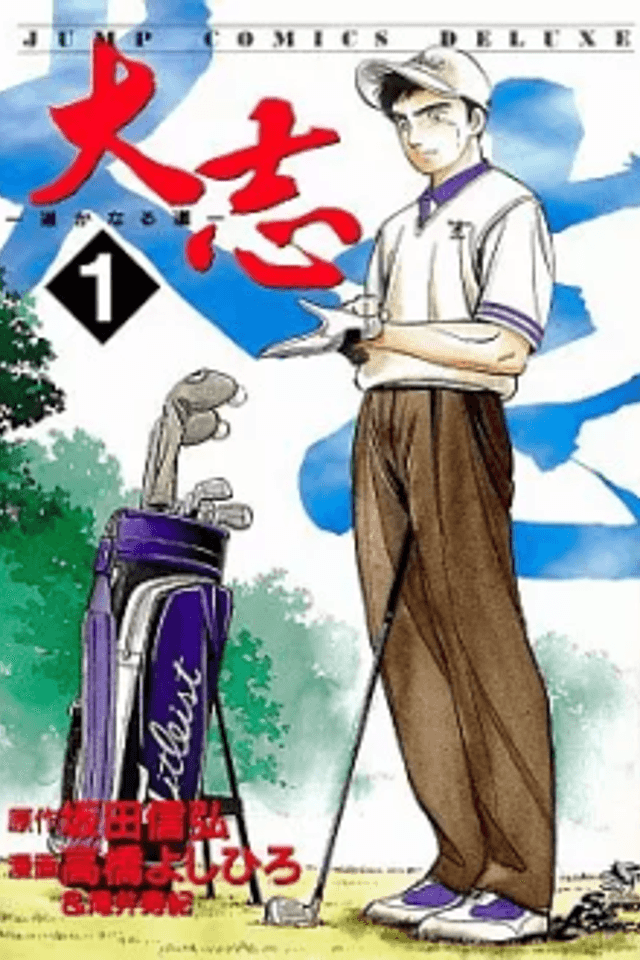 Taishi: Haroka naru Michi