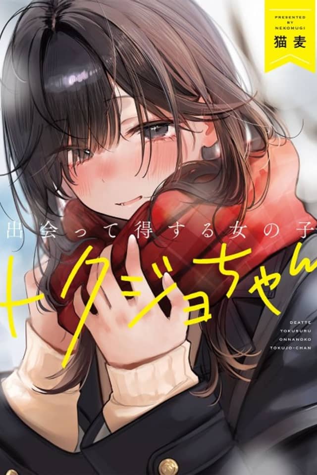 Tokujo-chan: The Girls Who Brighten Your Day
