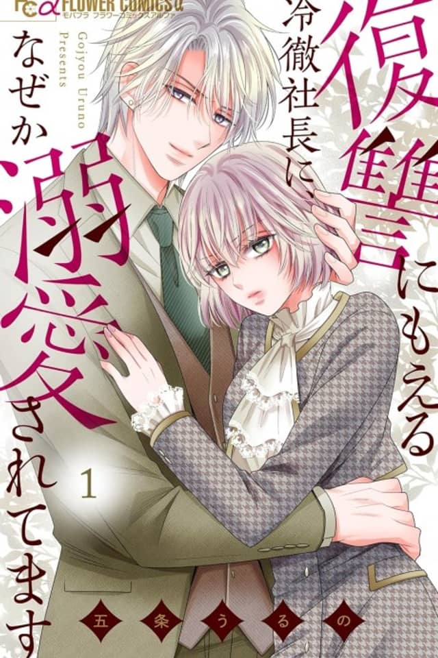 Fukushuu ni Moeru Reitetsu Shachou ni, Naze ka Dekiai Saretemasu