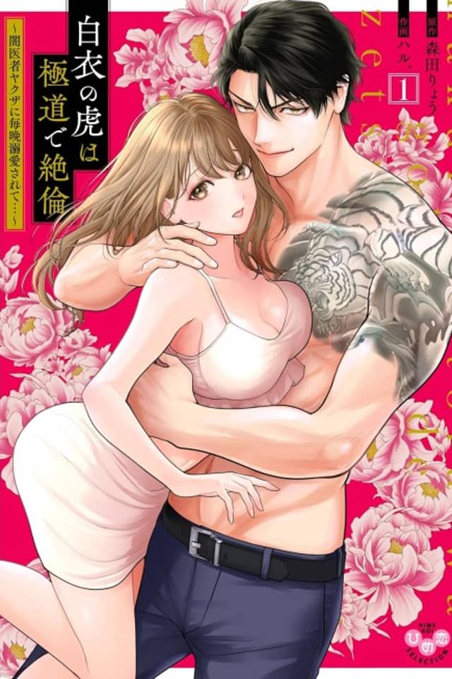 The White-Coated Tiger Is An Evil Stud -The Secret Doctor For The Mafia Has His Way With Me Every Night In Bed...-