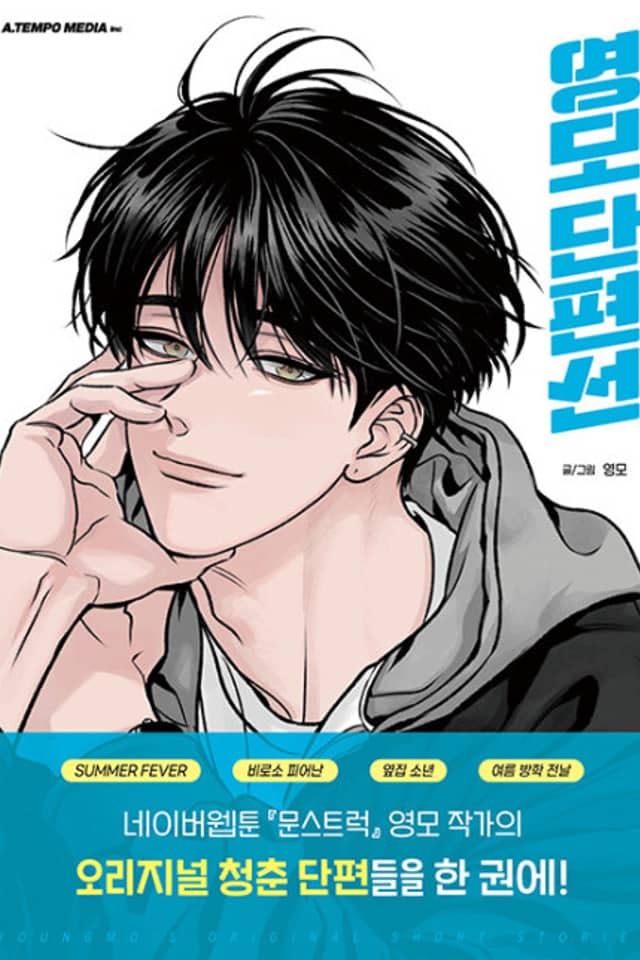 Yeongmo Danpyeonseon