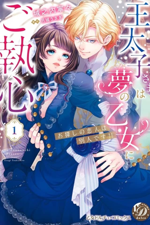 The Crown Prince is Obsessed with the Girl of His Dreams