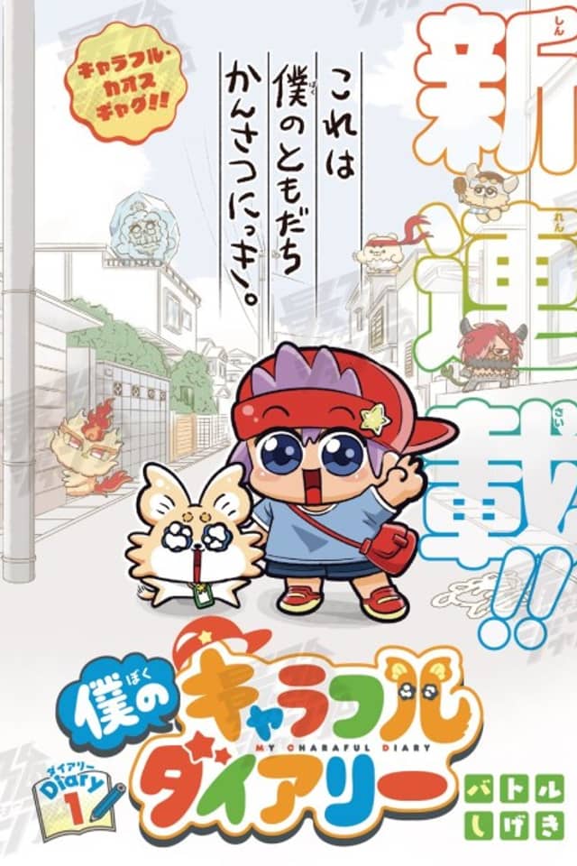 My Charaful Diary