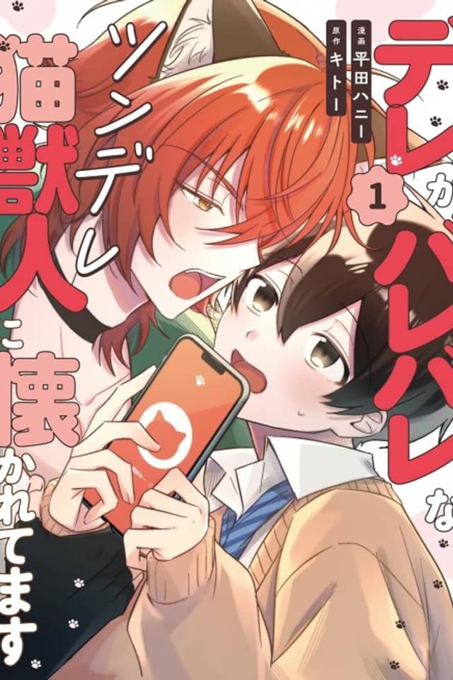 Dere ga Bare Bare na Tsundere Neko Juujin ni Natsukaretemasu