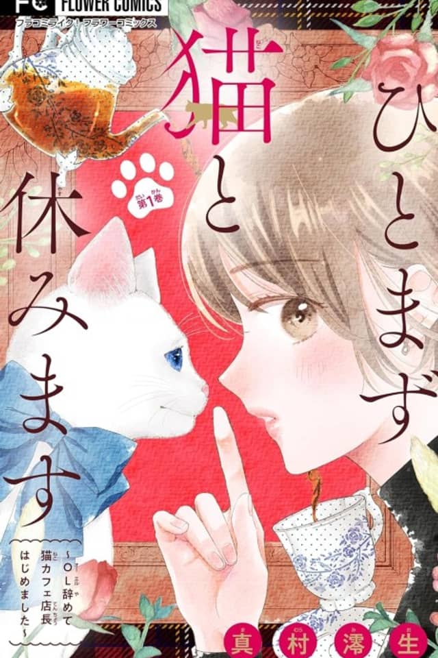 Hitomazu Neko to Yasumimasu: OL Yamete Neko Café Tenchou Hajimemashita