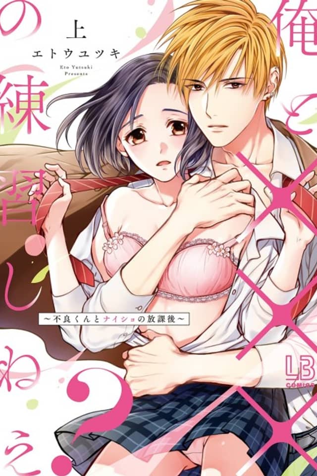 Wanna Practice Having Sex with Me? ~Secret XXX with a Delinquent~