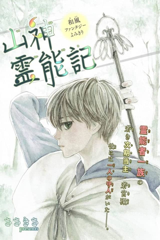 Yama Shinrei Nouki