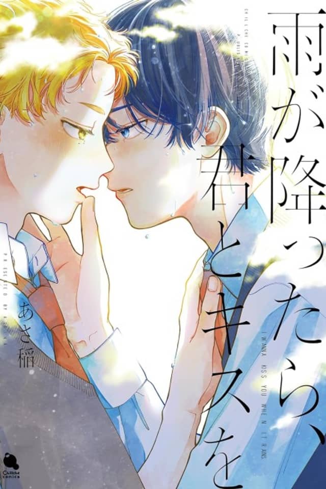 Ame ga Futtara, Kimi to Kiss wo