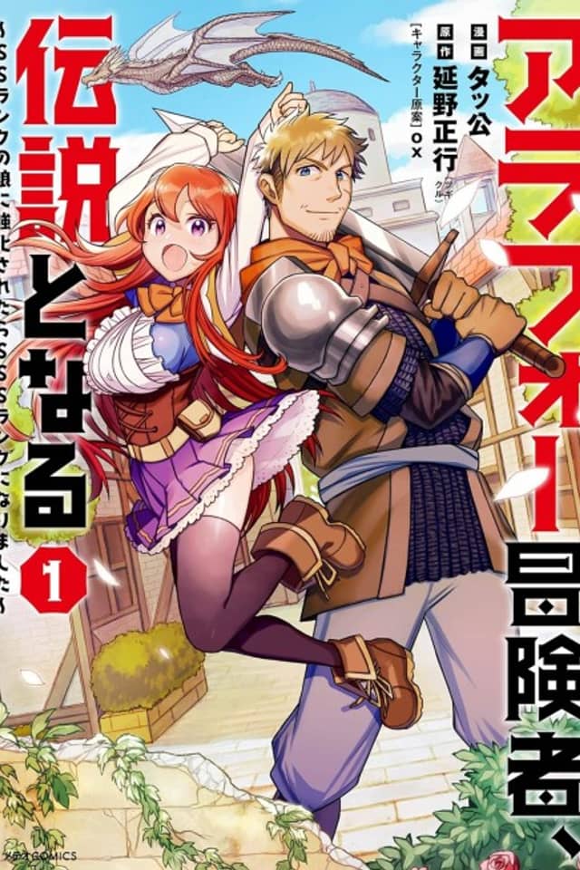 The Middle-Aged Adventurer Becomes a Legend: Upgraded to SSS-Rank by His SS-Rank Daughter