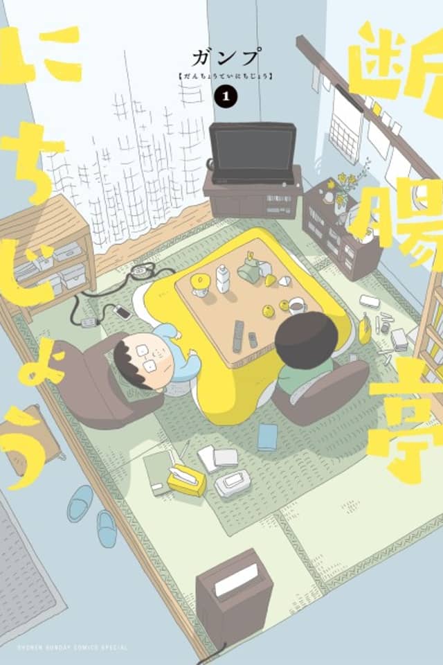 Danchoutei Nichijou
