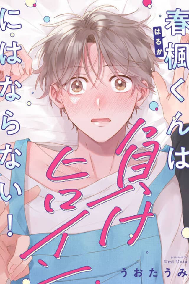 Haruka-kun wa Make Heroine ni wa Naranai!