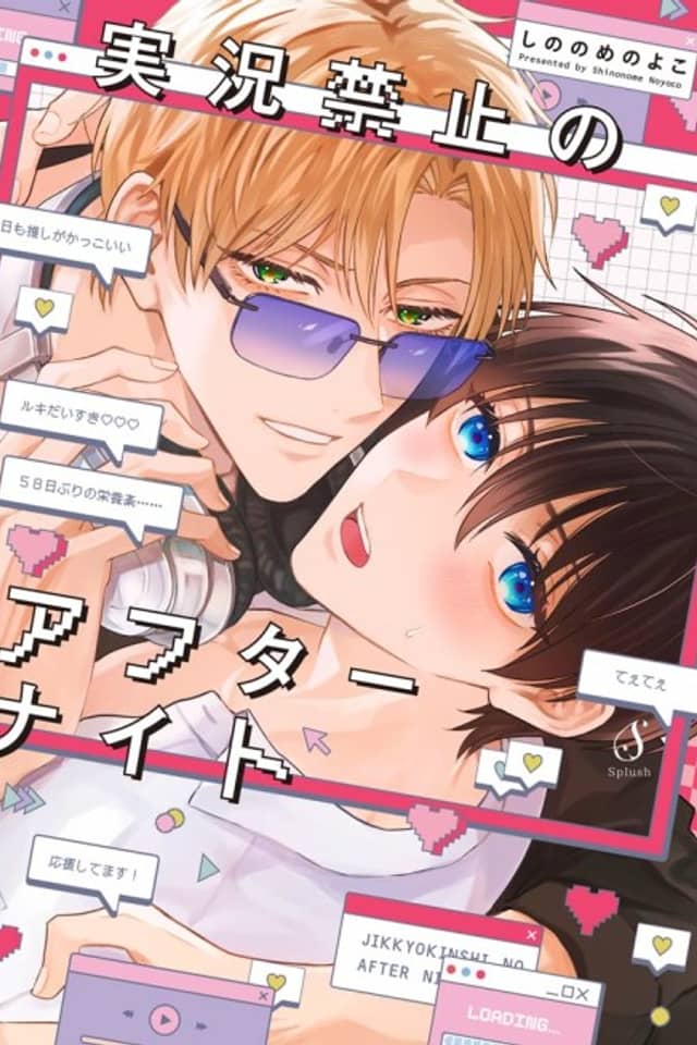 Jikkyou Kinshi no After Night