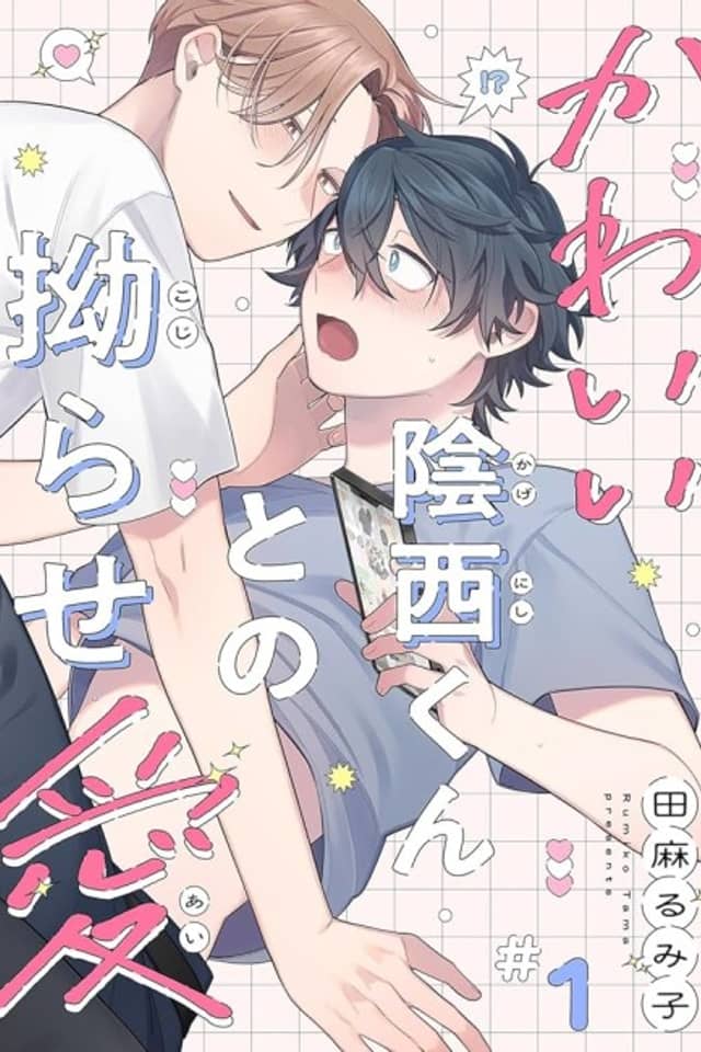Excessive Love from the Adorable Kagenishi