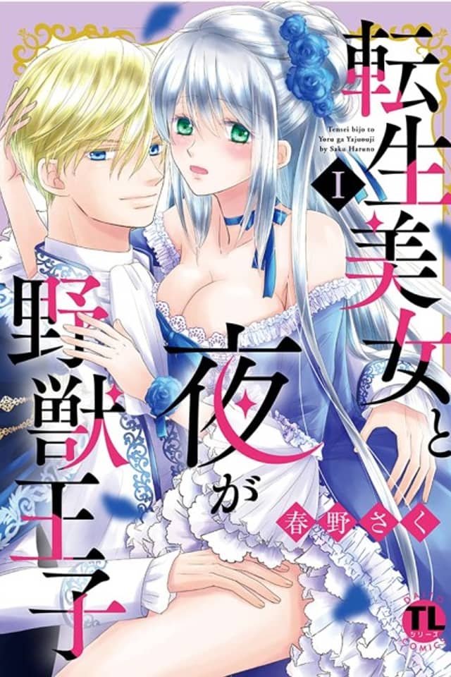 The Reborn Beauty and the Beastly Prince