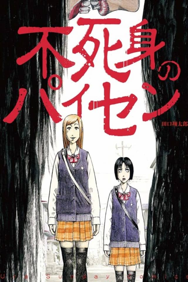 Fujimi no Paisen