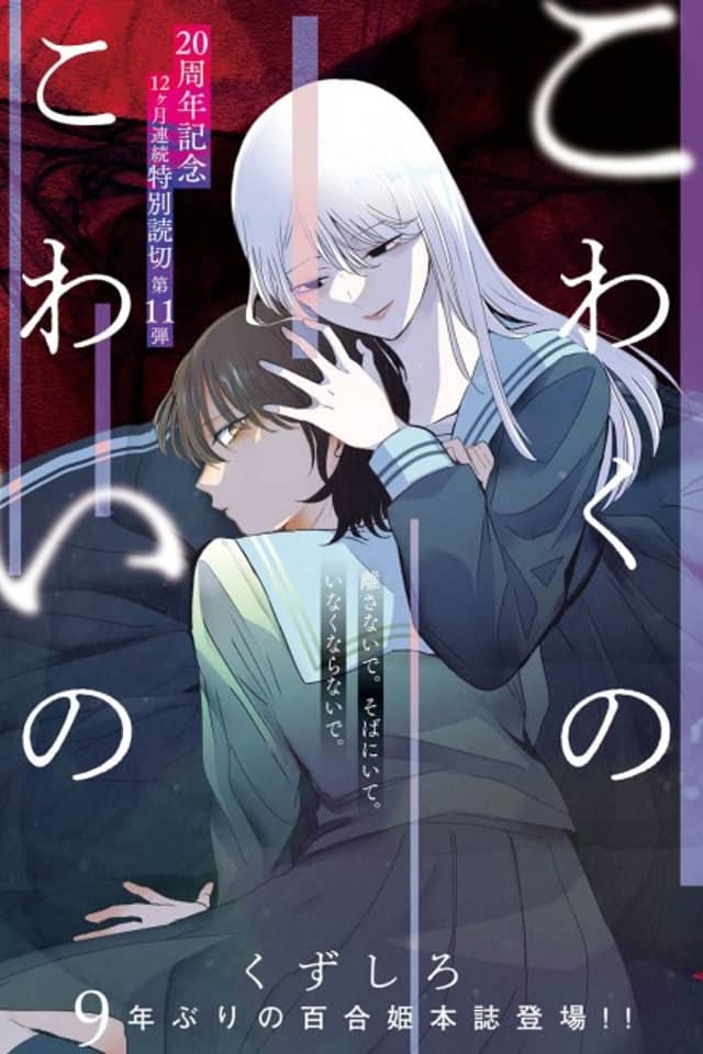 Kowaku no Kowai no