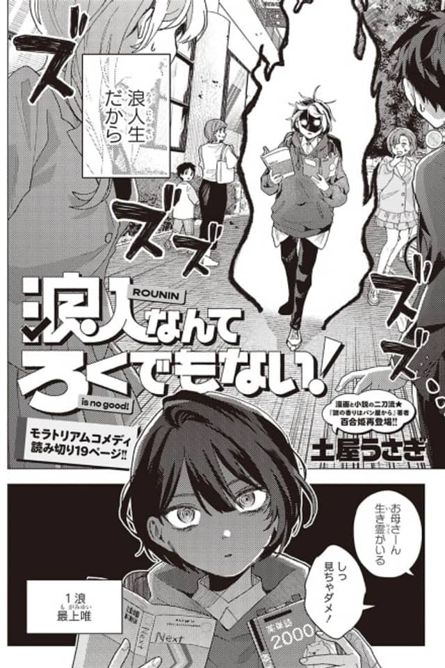Rounin nante Roku demo Nai!