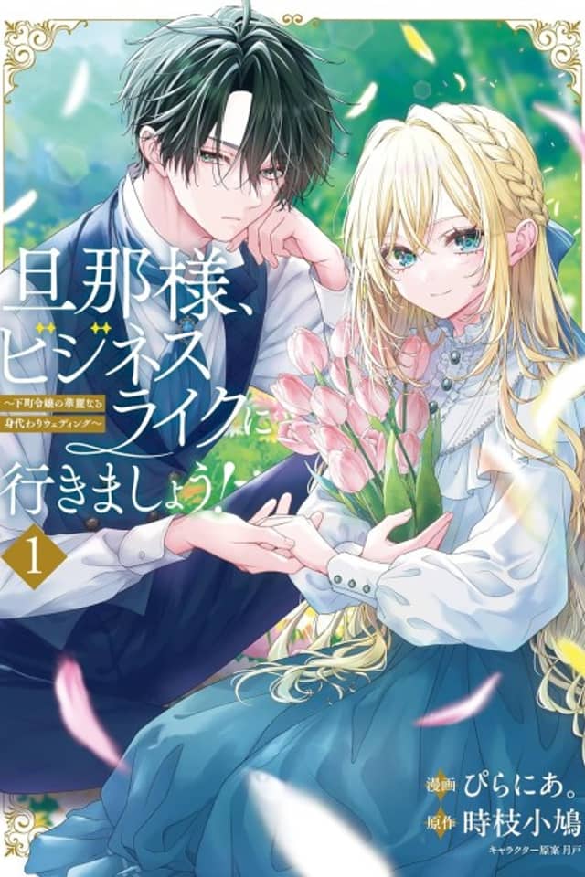 Danna-sama, Businesslike ni Ikimashou!: Shitamachi Reijou no Kare Inaru Nigawari Ending