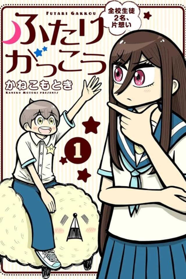 Futari Gakkou: Zenkou Seito 2-mei, Kataomoi
