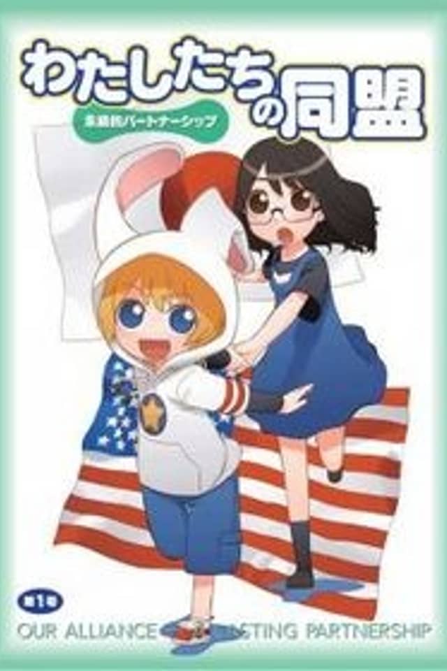 Watashitachi no Doumei: Eizoku-teki Partnership