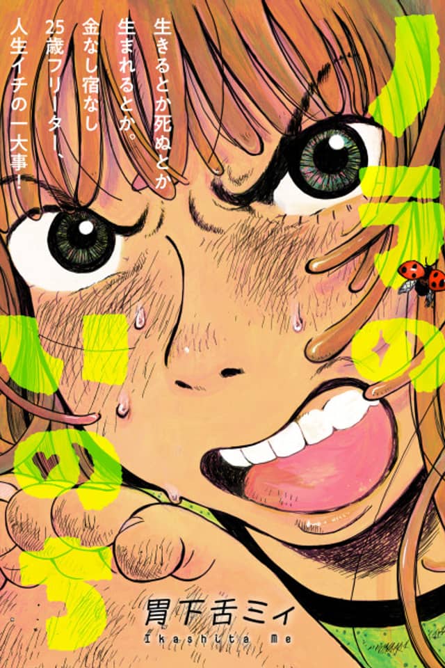 Nora no Inochi