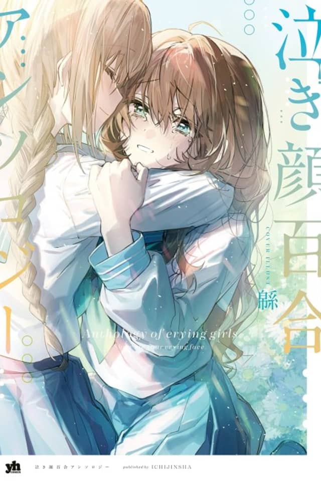 Anthology of Crying Girls