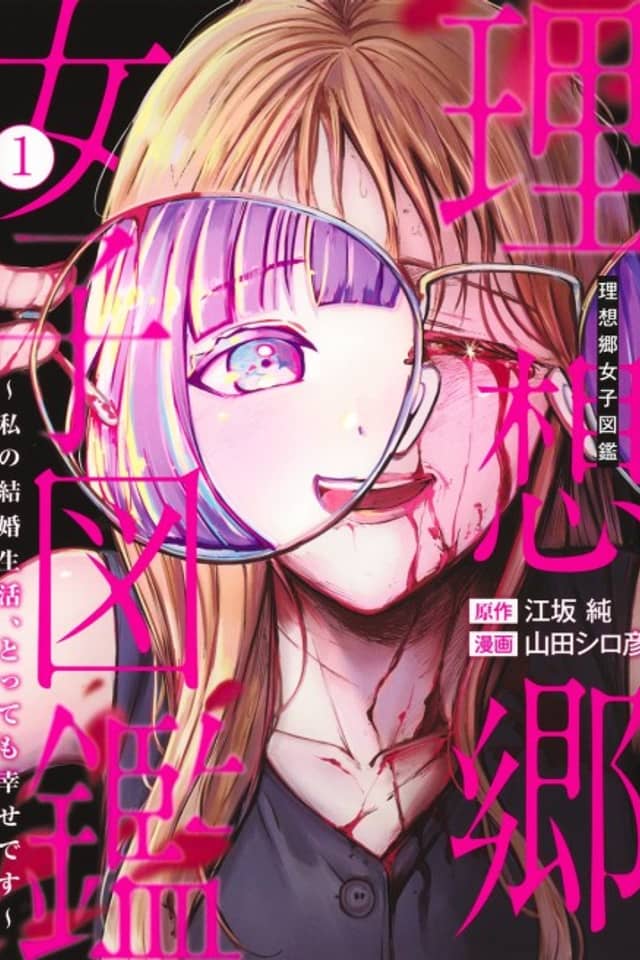 Risoukyou Joshi Zukan: Watashi no Kekkon Seikatsu, Tottemo Shiawase desu