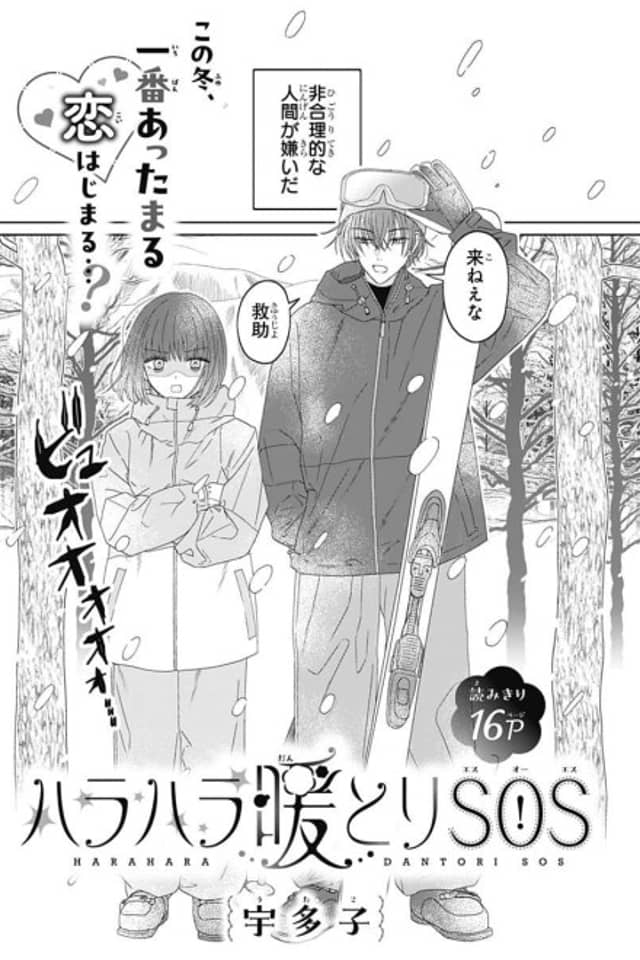 Harahara Dantori SOS