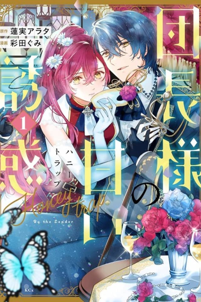 Danchou-sama no Amai Yuuwaku
