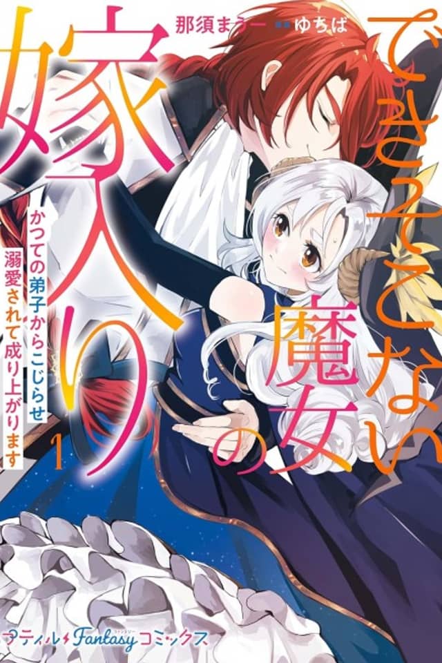 The Marriage of a Magicless Witch: Her Rise to Fame After Her Former Disciple Falls for Her!