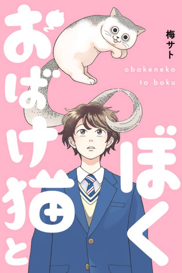 Obakeneko to Boku