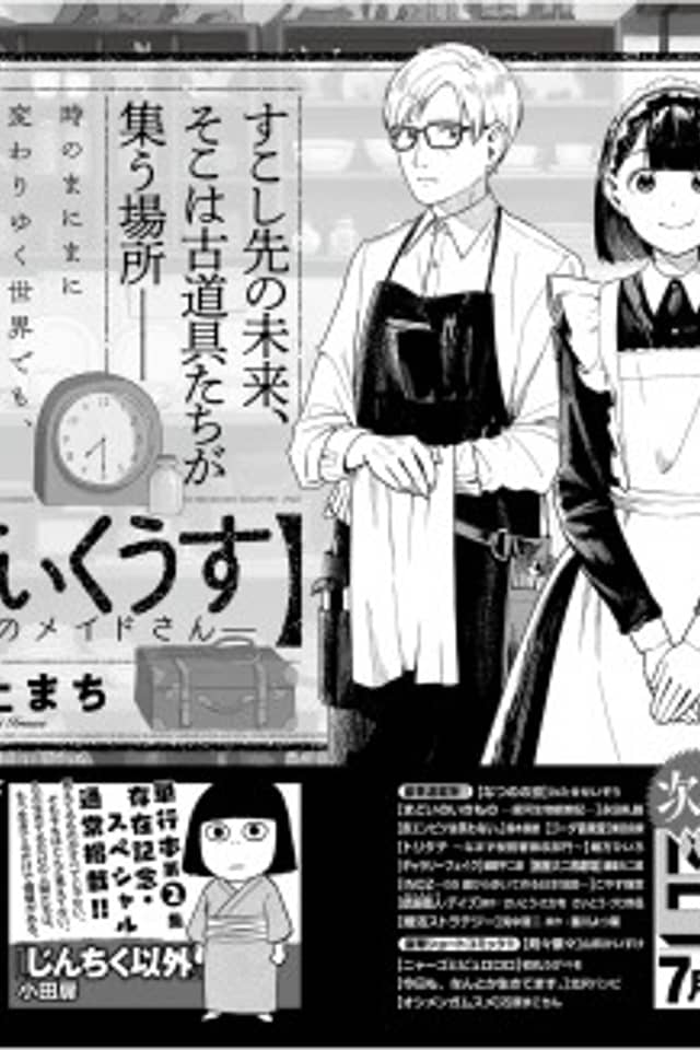 Antiquus: Furudouguya no Maid-san