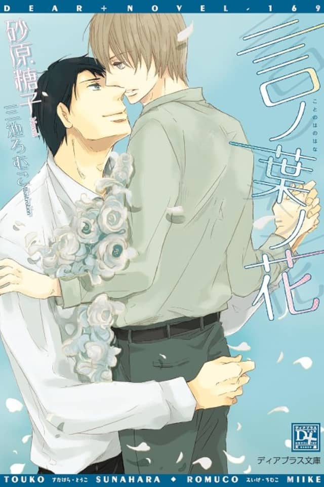 Kotonoha no Hana
